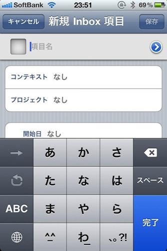 OmniFocus for iPhone(2/2)