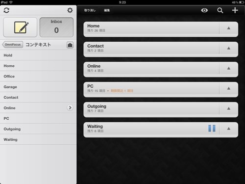 OmniFocus iPad版の「コンテキスト」画面