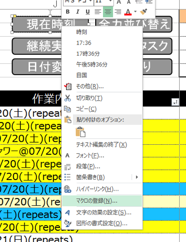 オブジェクトにマクロを関連づける