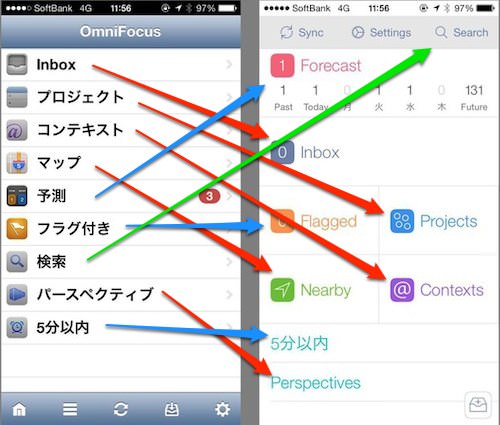 OmniFocus for iPhone画面の比較(2)