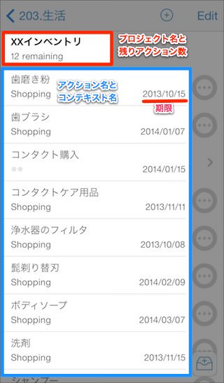 OmniFocus2 for iPhoneのプロジェクト表示(2)