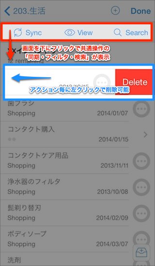 OmniFocus2 for iPhoneのプロジェクト表示(5)