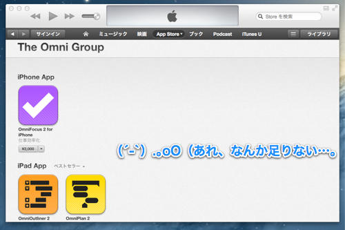 iTunes AppStoreのOmniアプリ